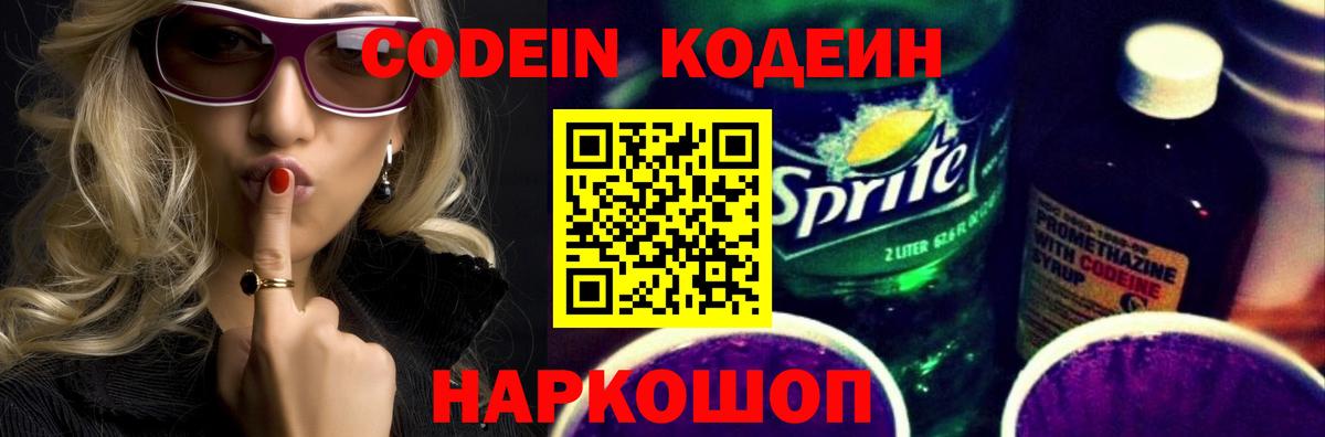 Кодеиновый сироп Lean напиток Lean (лин)  Вход с VPN  Ханты-Мансийск 