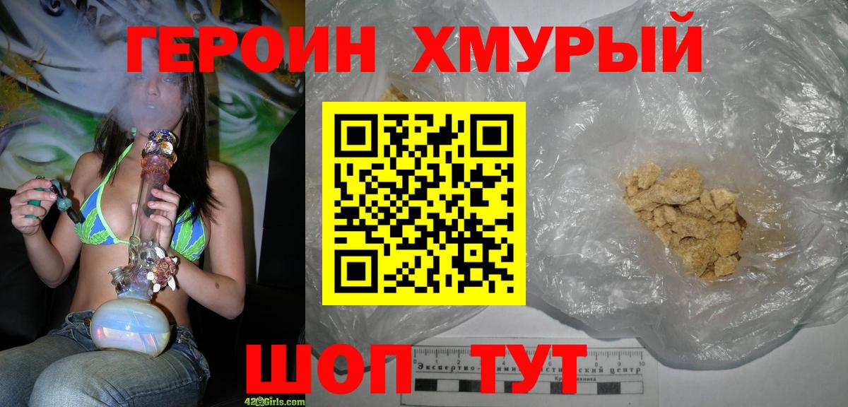 Ханты-Мансийск  ГЕРОИН VHQ  Вход с VPN 