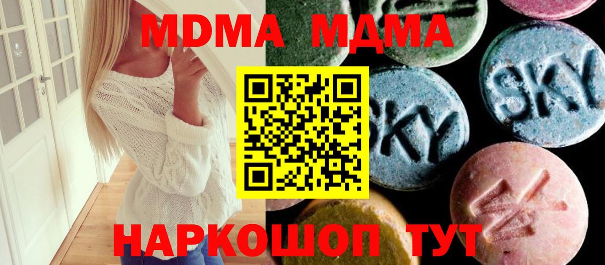 МДМА кристаллы  MDMA  Ханты-Мансийск  Вход с VPN  МДМА молли 