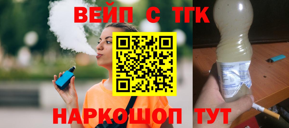 Дистиллят ТГК вейп Ханты-Мансийск